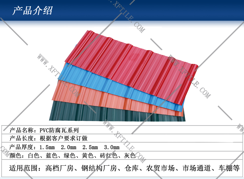 南昌鋼結構屋面合成樹脂瓦和PVC瓦的應用